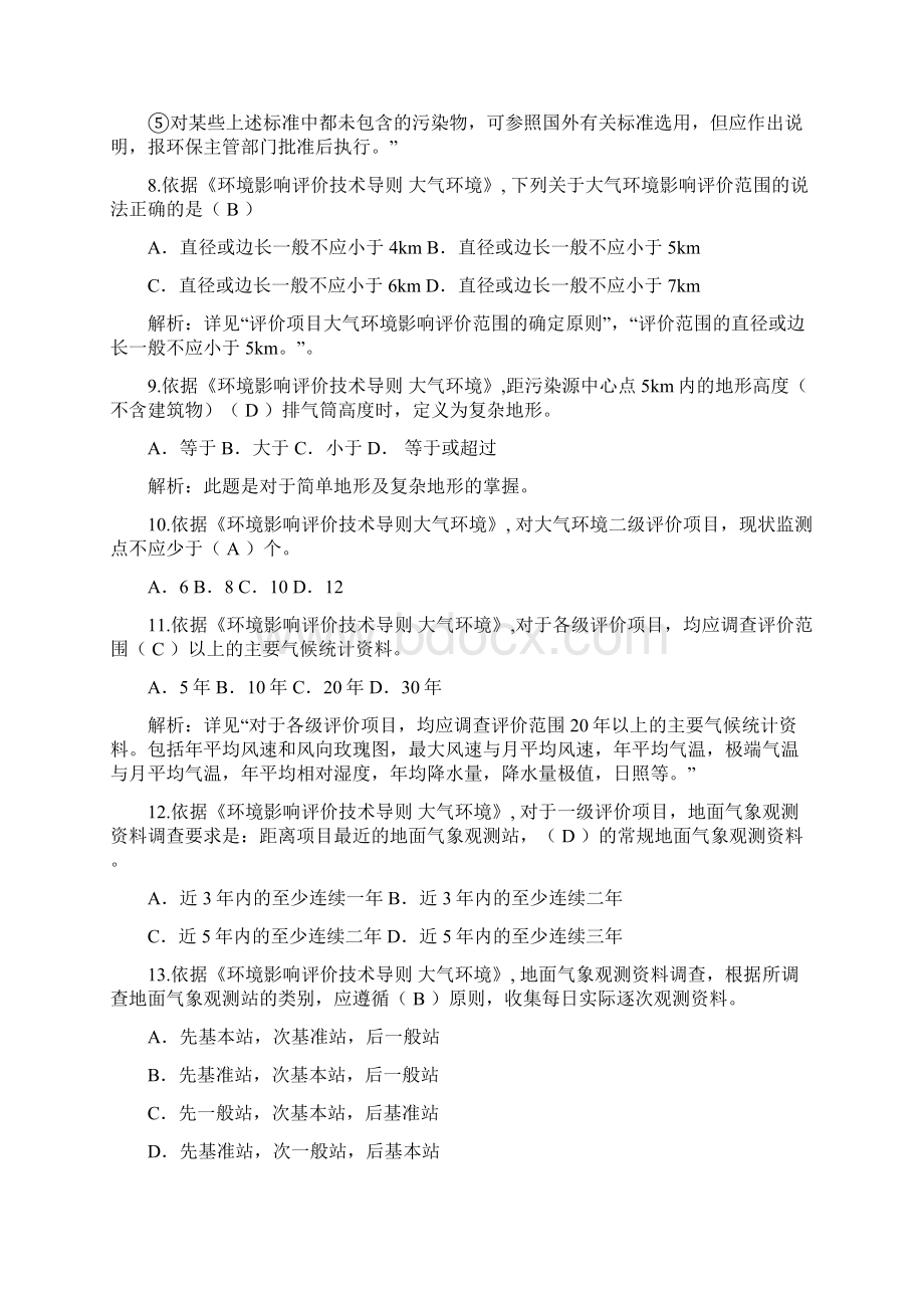 导则模拟试题2.docx_第3页