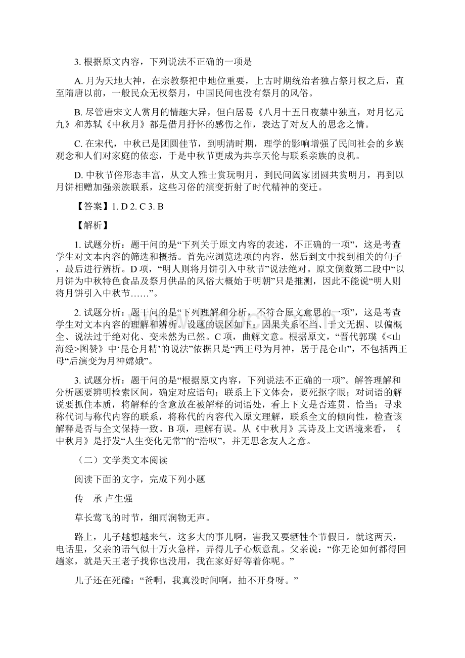 湖南省永州市祁阳县高考补习学校届高三上学期第二次月考语文精校解析 Word版.docx_第3页