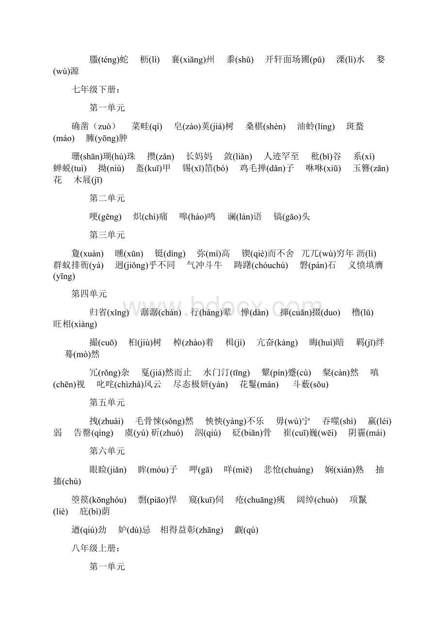 初中语文生字大全.docx_第2页