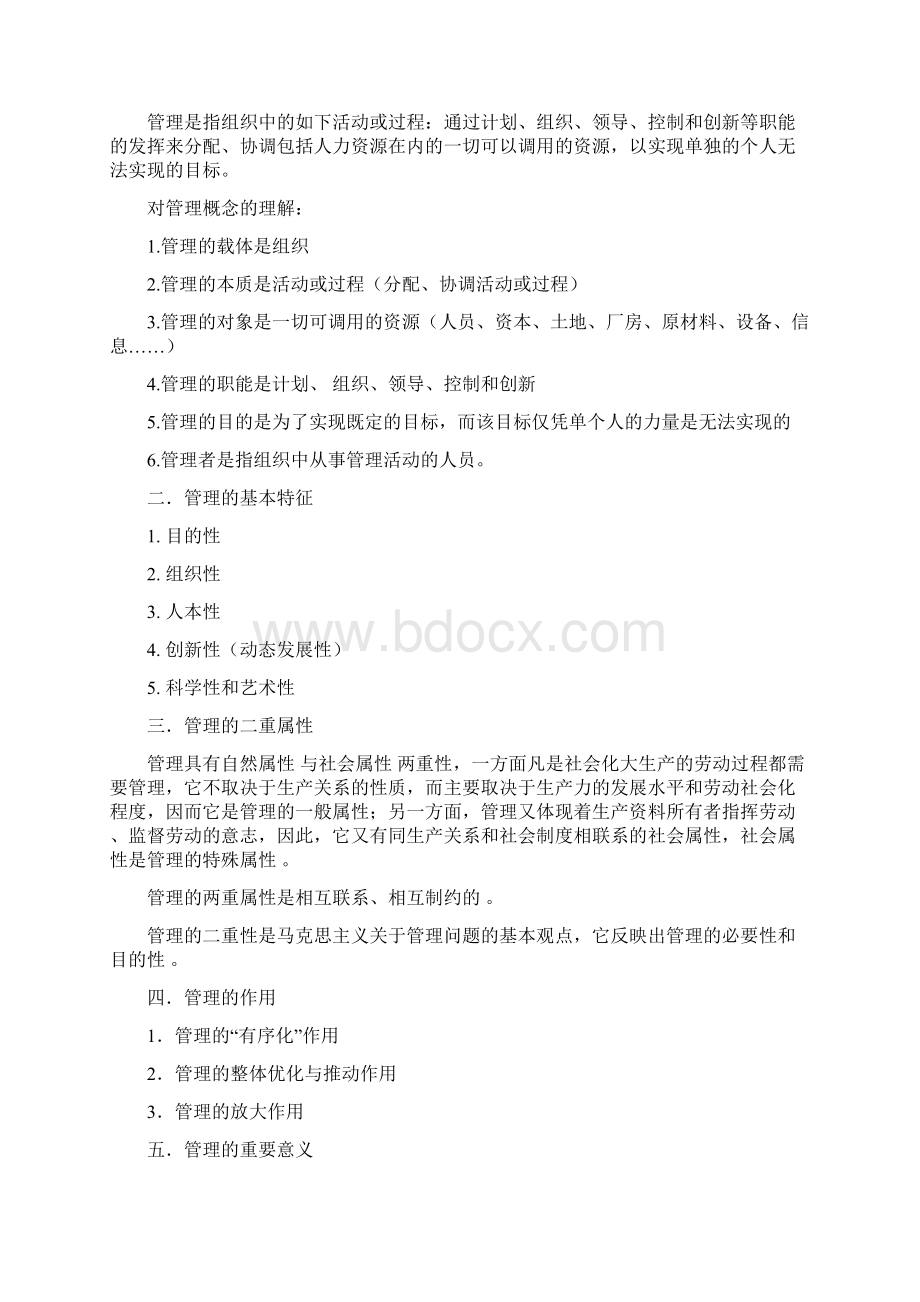 管理学原理讲义.docx_第2页