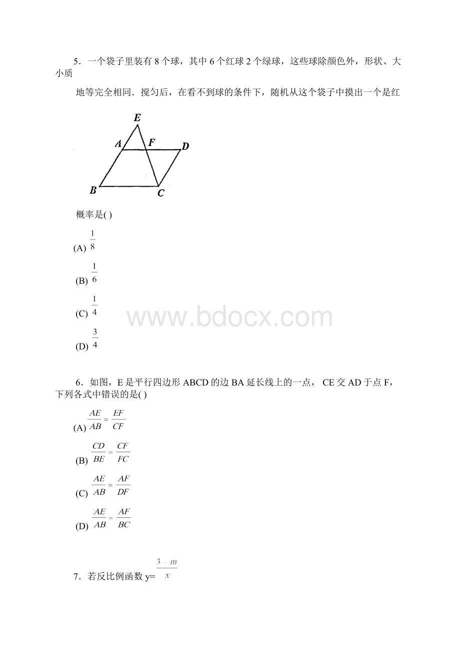 哈尔滨市道里区届九年级上期末考试数学试题含答案.docx_第2页