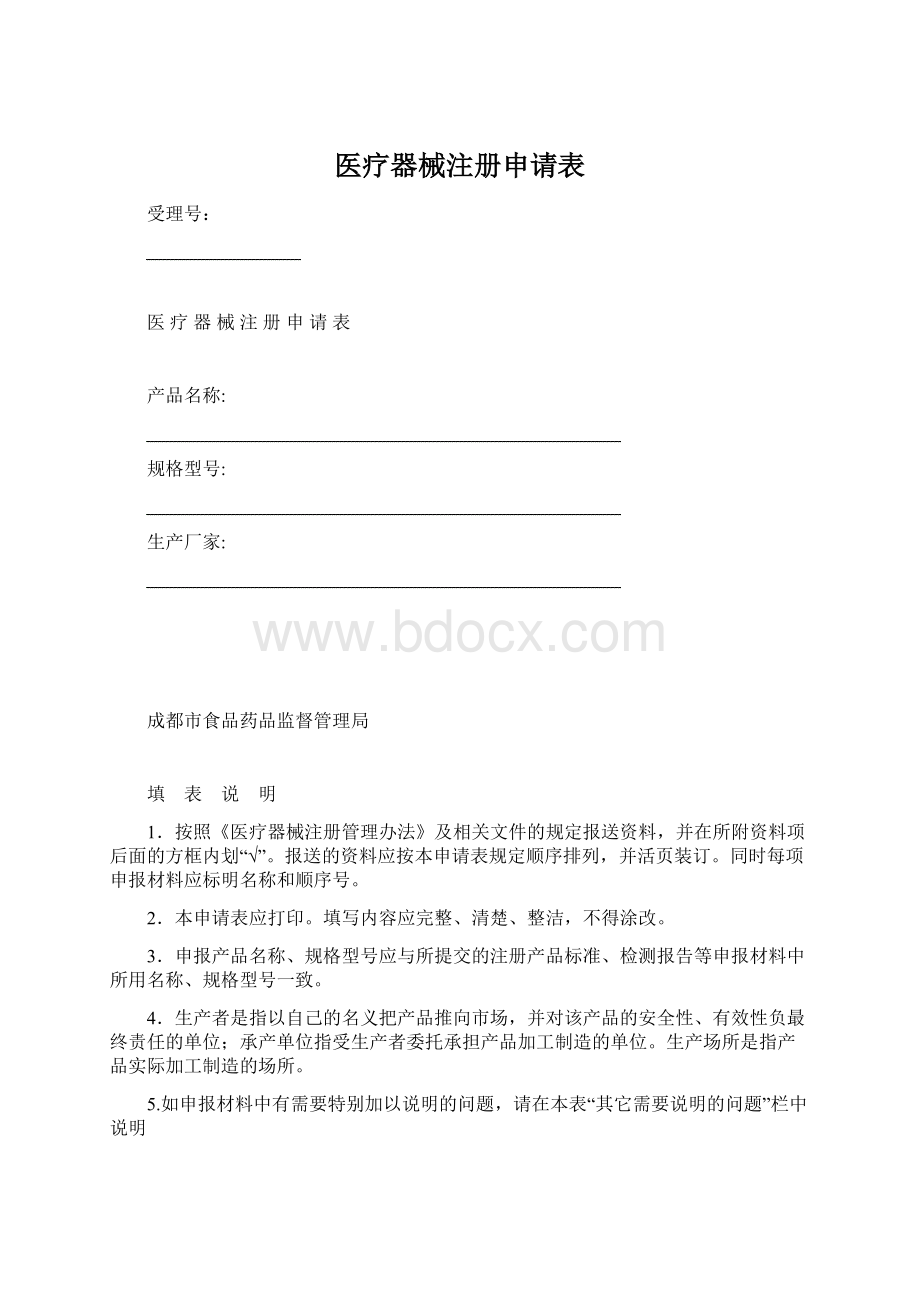 医疗器械注册申请表.docx_第1页