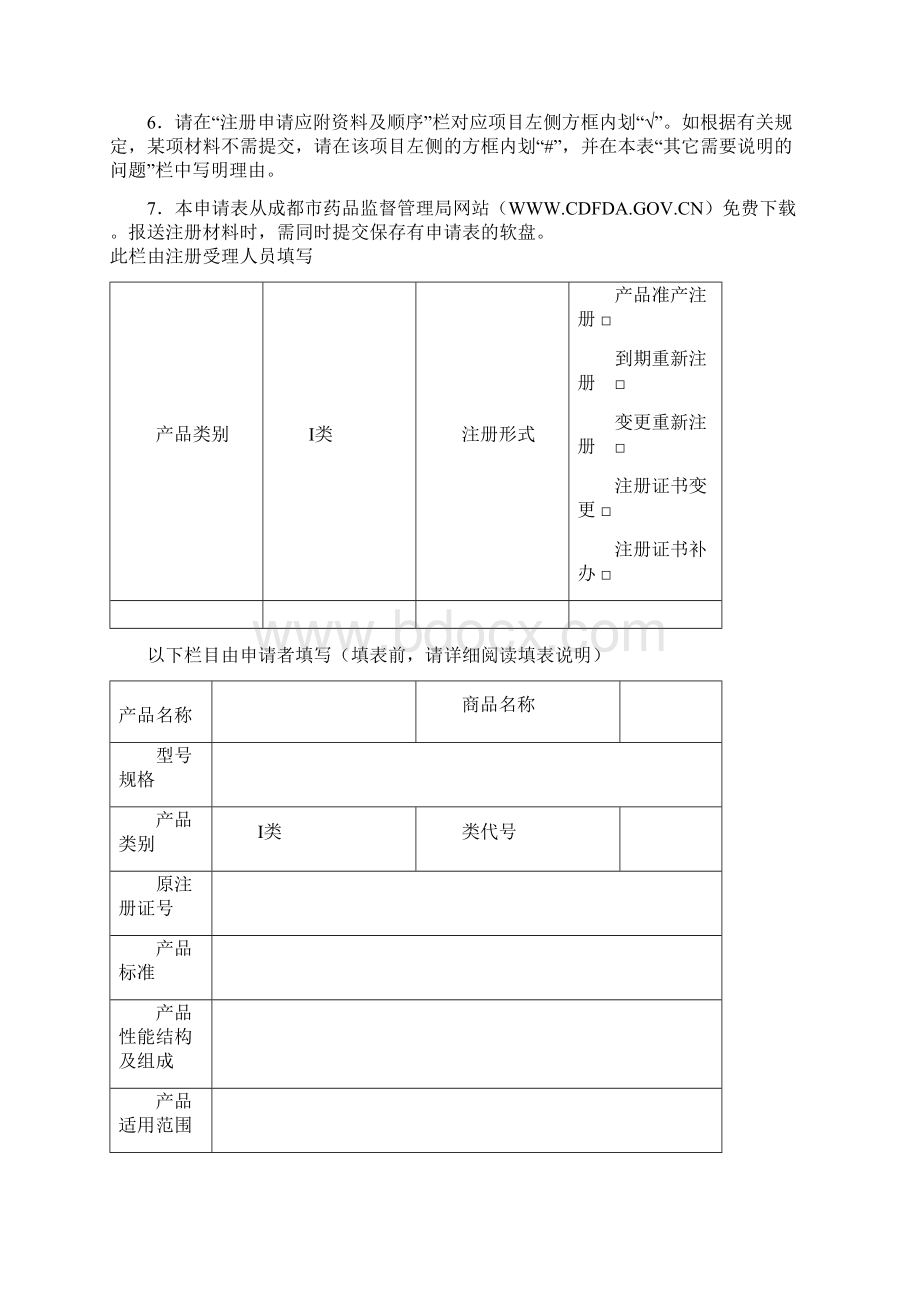 医疗器械注册申请表.docx_第2页