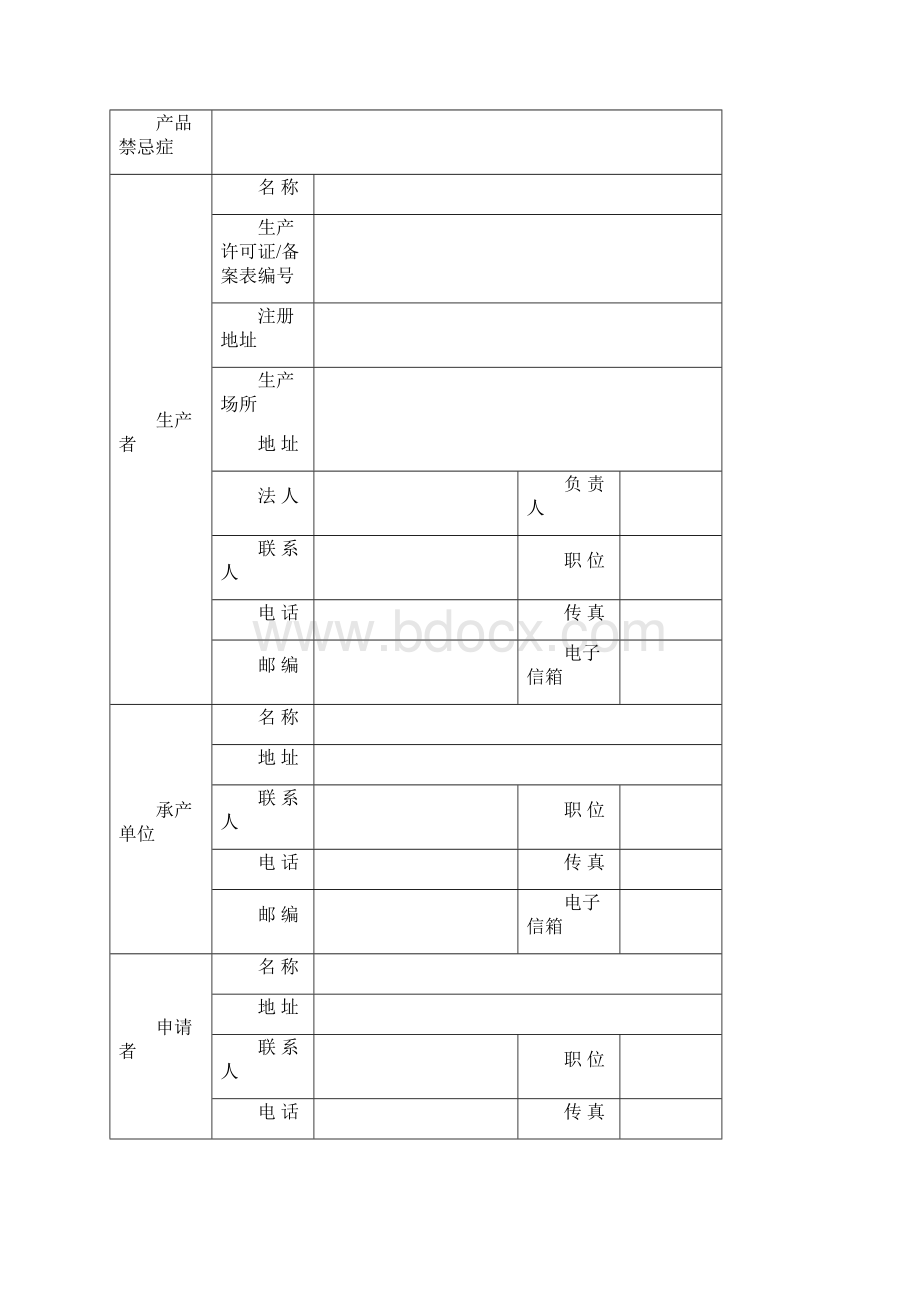 医疗器械注册申请表.docx_第3页