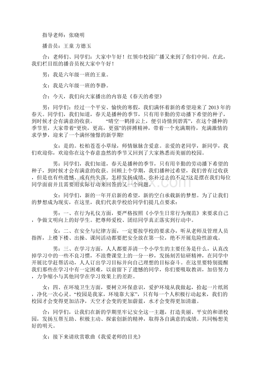 六年级一班红领巾广播稿.docx_第3页