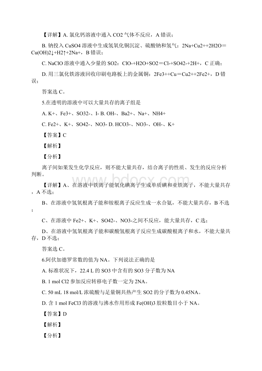 辽宁省六校协作体学年高一下学期期初考试化学试题.docx_第3页