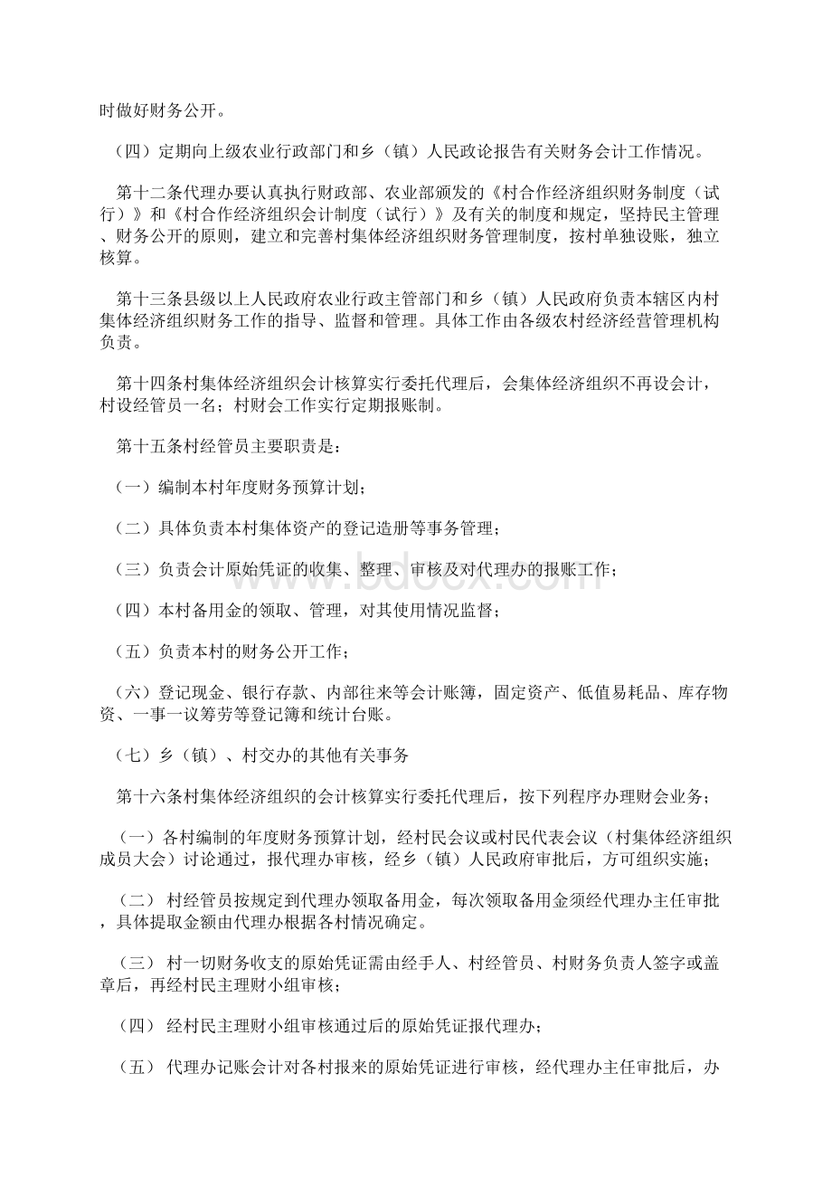 辽宁省村级集体经济组织财务管理暂行办法文档格式.docx_第3页