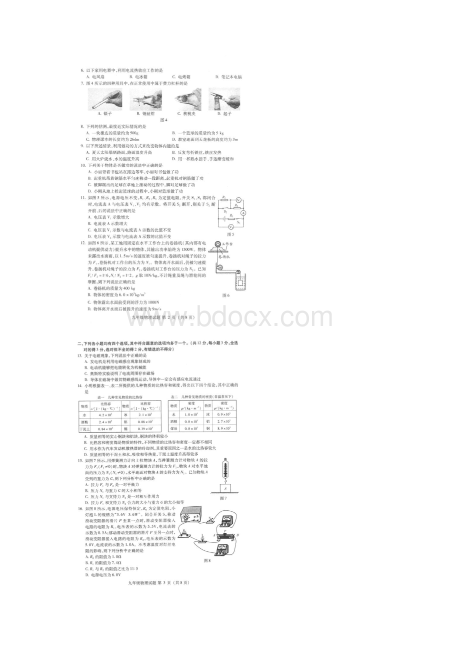 北京市海淀区初三物理一模试题及答案.docx_第2页