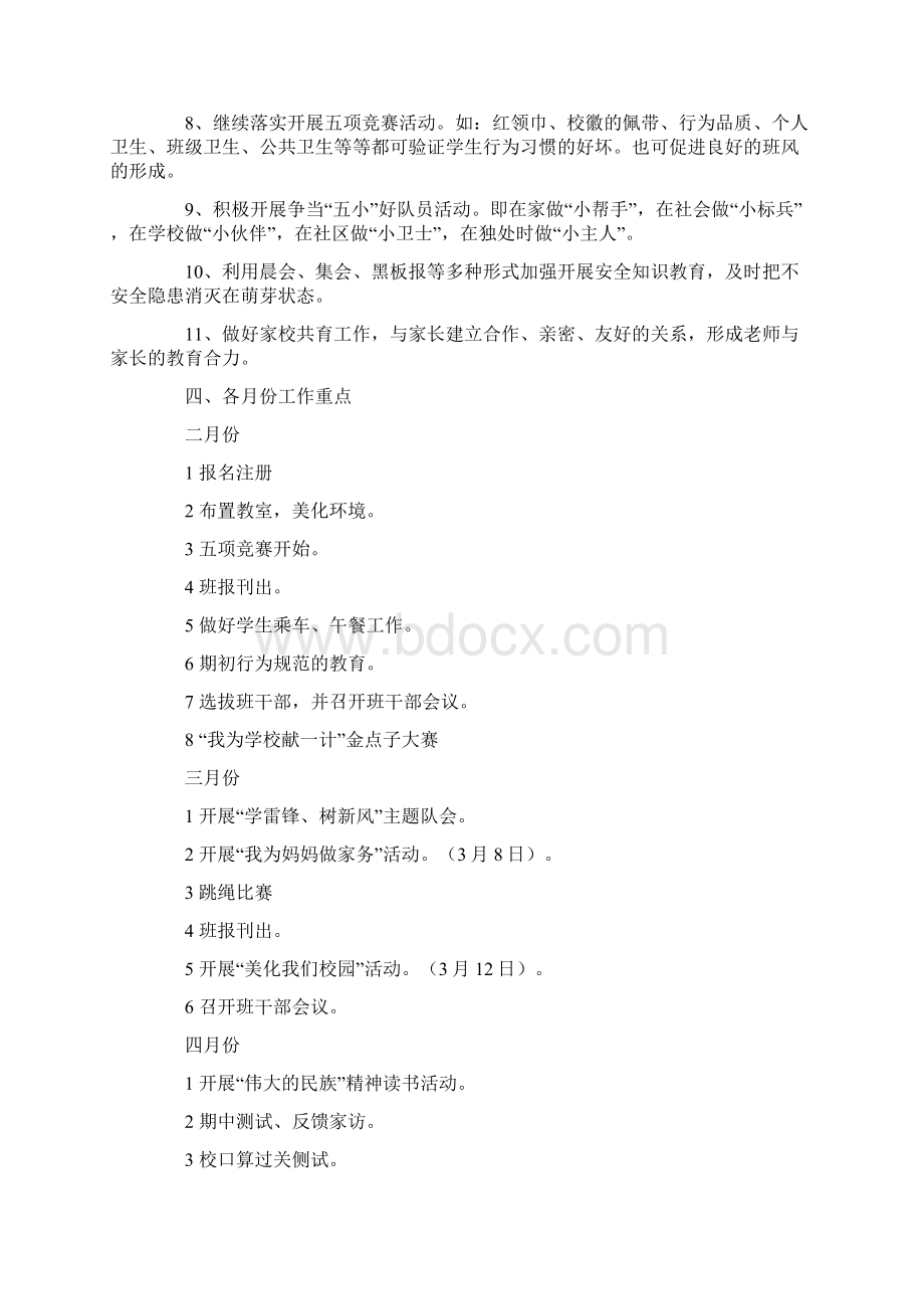 副班主任工作计划8篇.docx_第2页