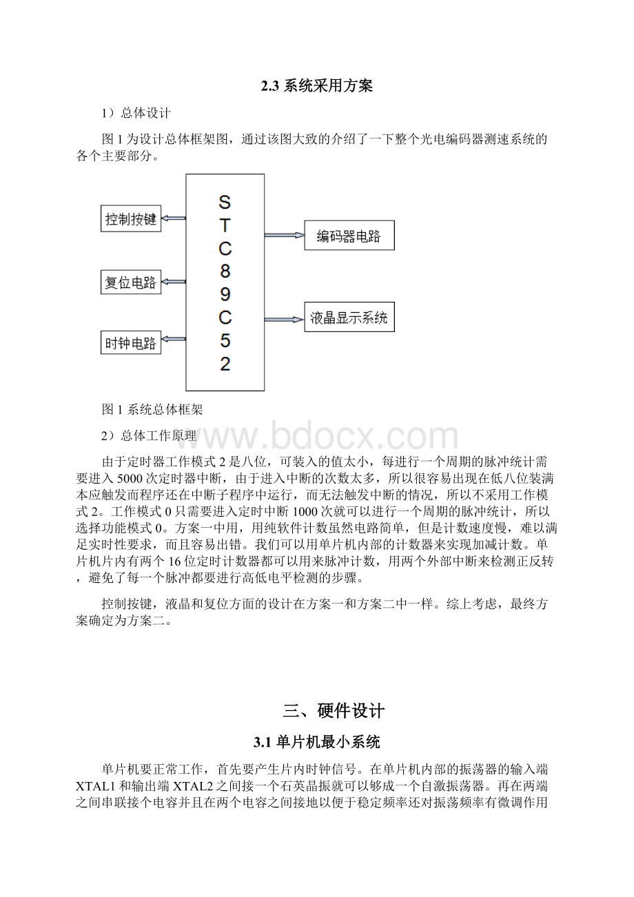 基于51单片机的光电编码器测速报告汇总Word格式文档下载.docx_第3页