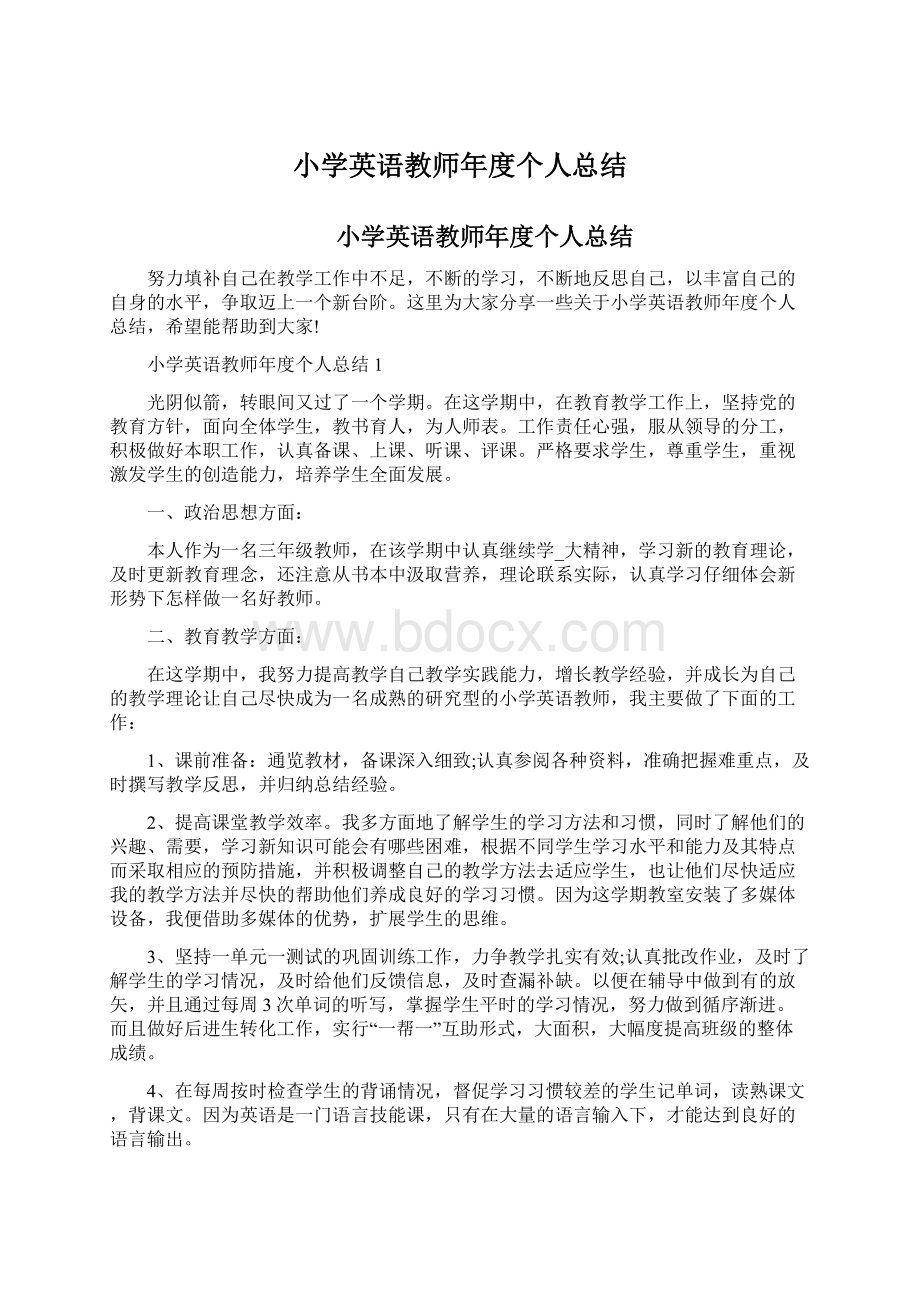 小学英语教师年度个人总结.docx_第1页