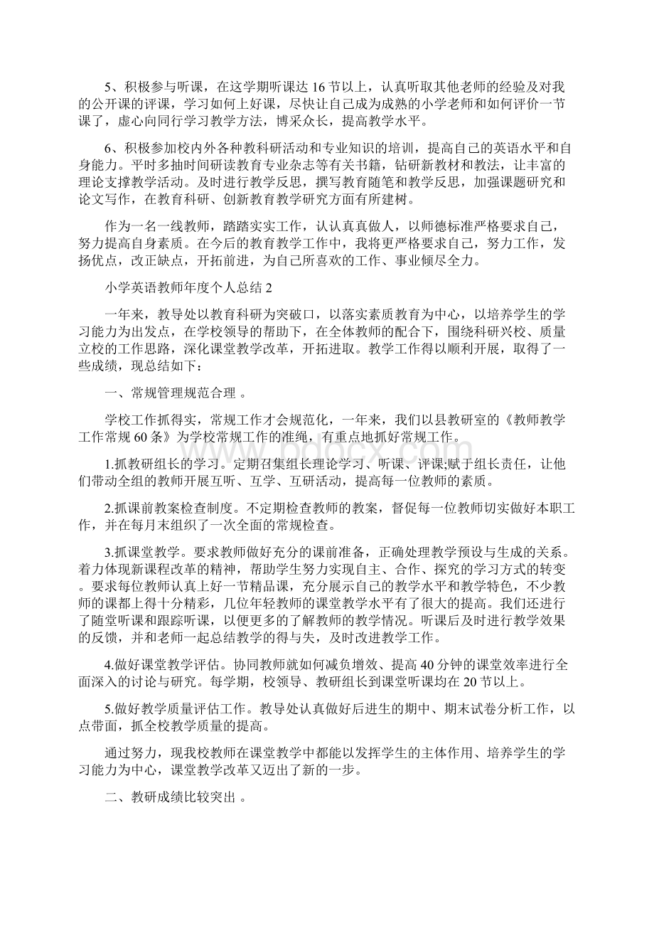 小学英语教师年度个人总结.docx_第2页