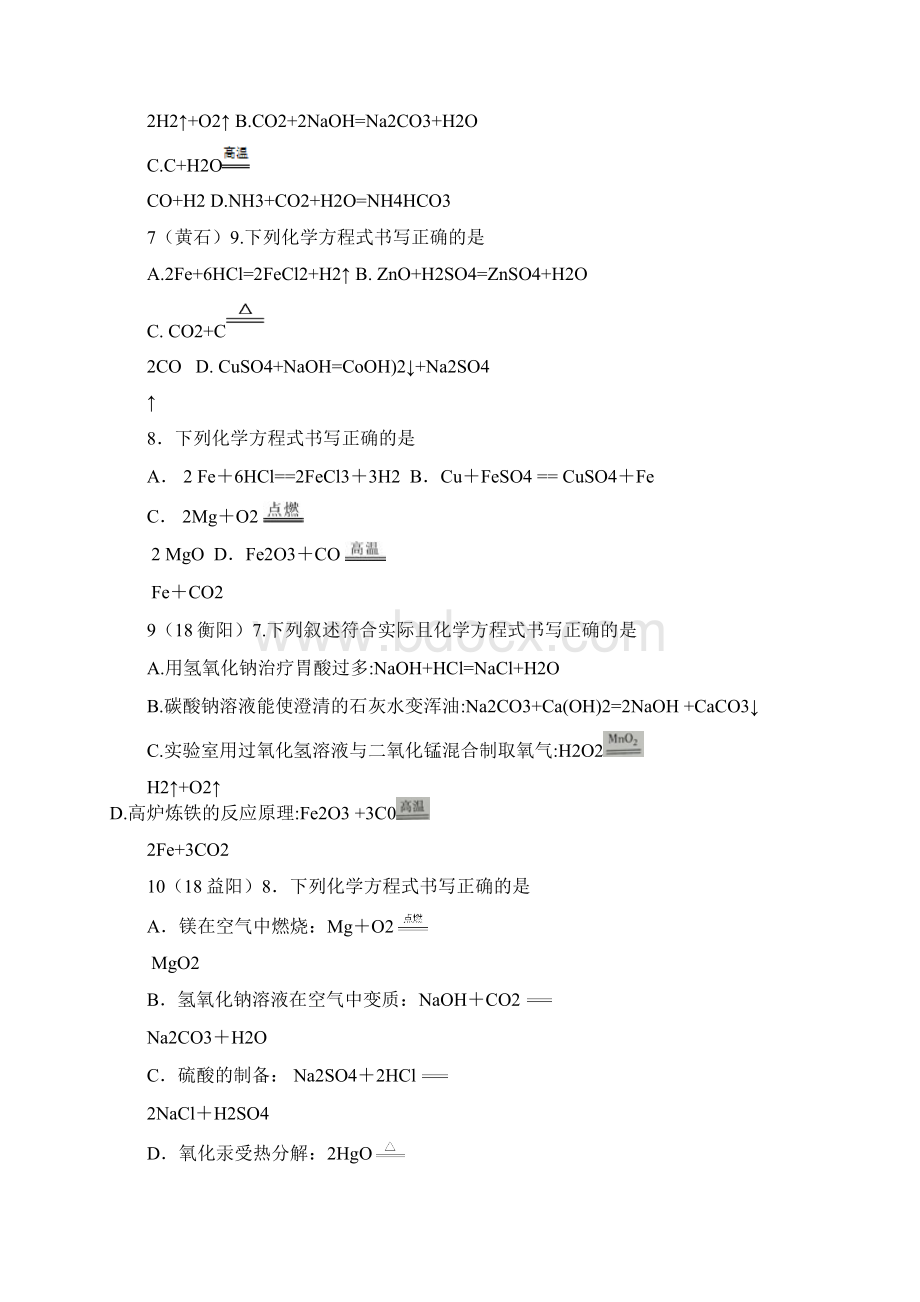 全国中考化学试题分单元汇编 第五单元 化学方程式无答案.docx_第2页