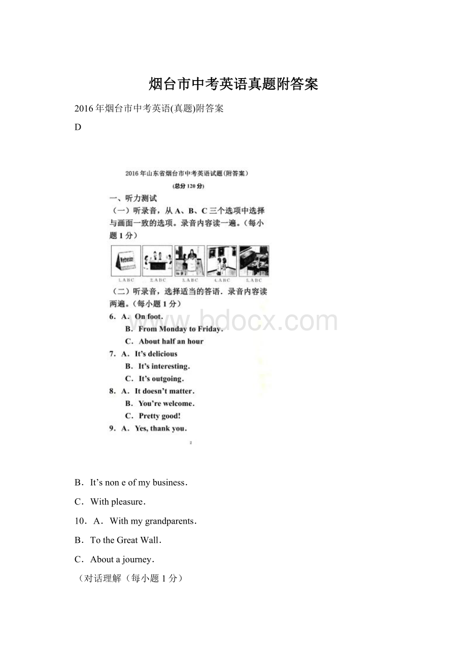 烟台市中考英语真题附答案.docx_第1页