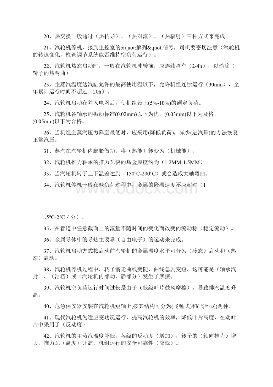 汽轮机初级工试题.docx_第2页