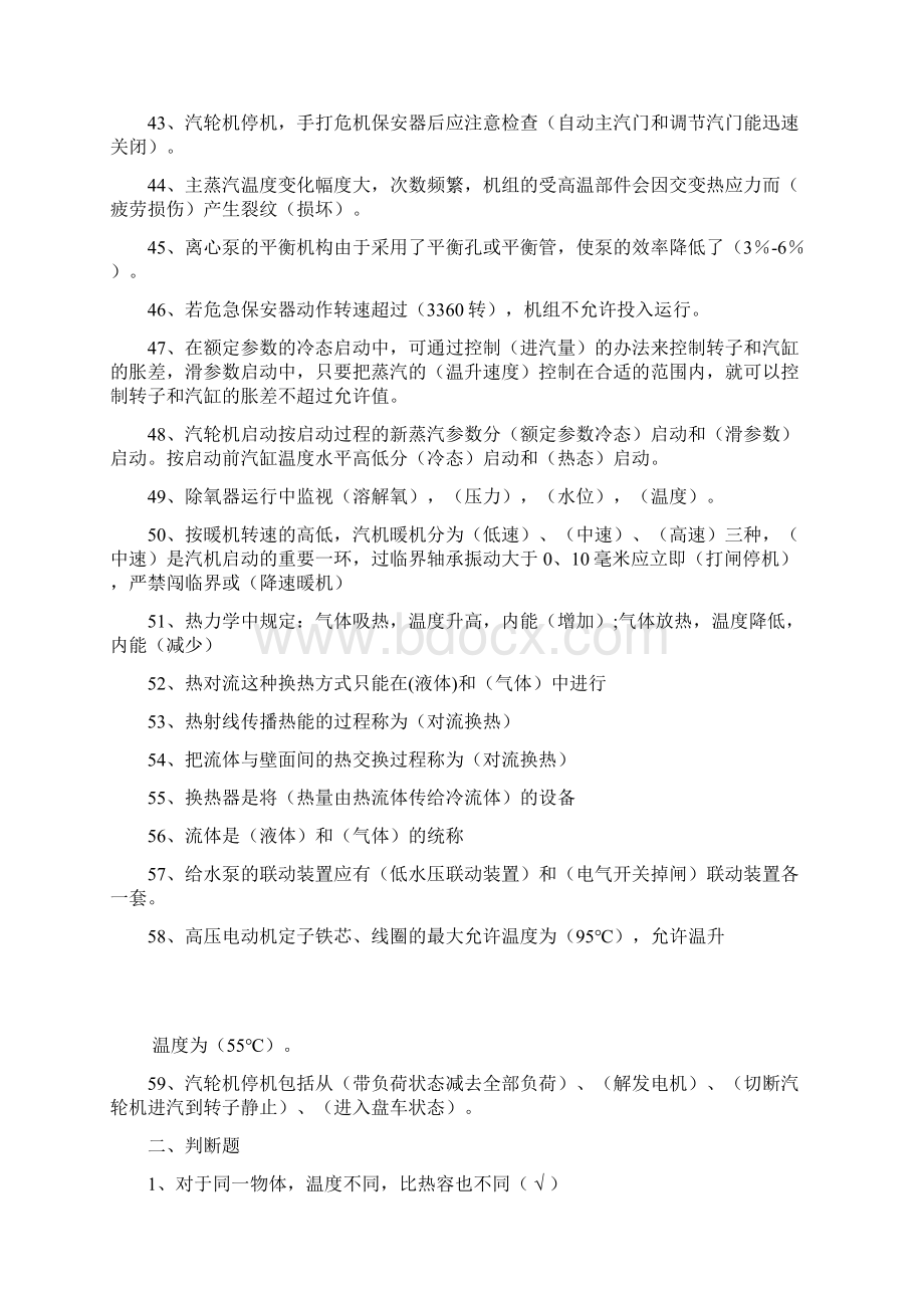 汽轮机初级工试题.docx_第3页