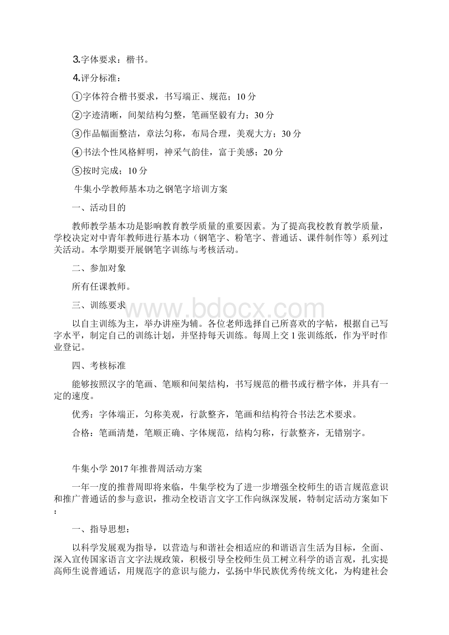 牛集小学教师基本功之粉笔字培训方案等材料汇编Word格式.docx_第2页