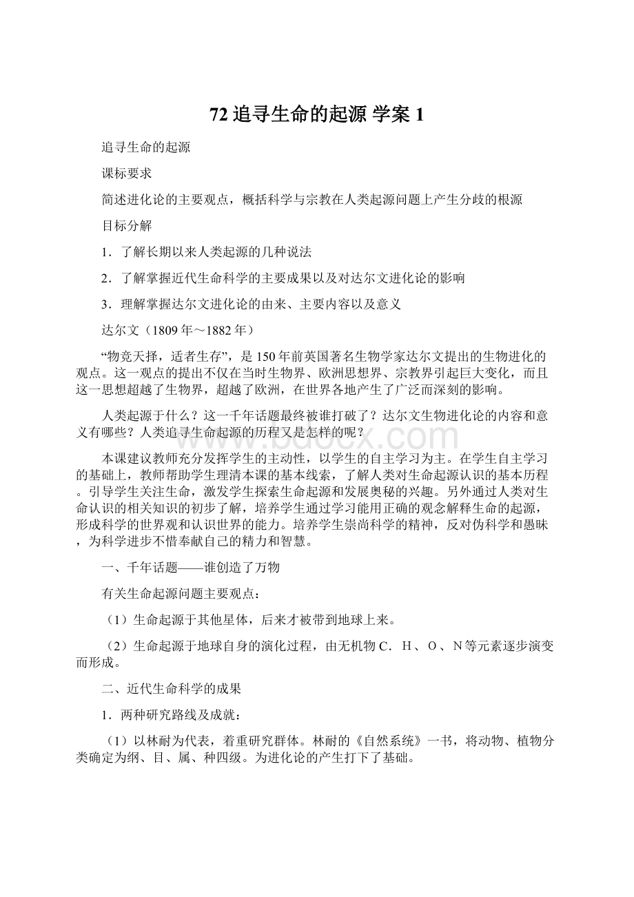 72追寻生命的起源 学案 1Word格式.docx