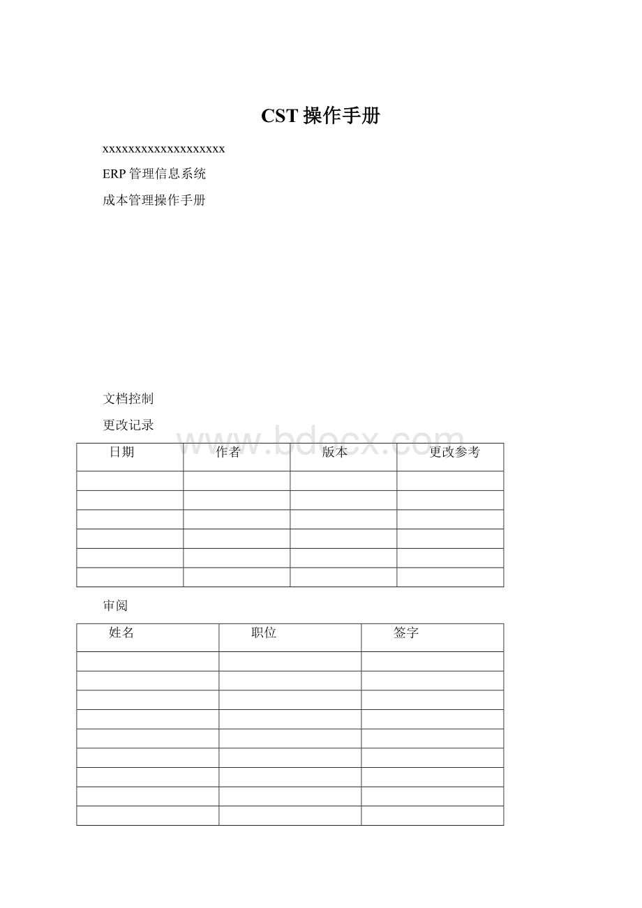 CST操作手册.docx_第1页