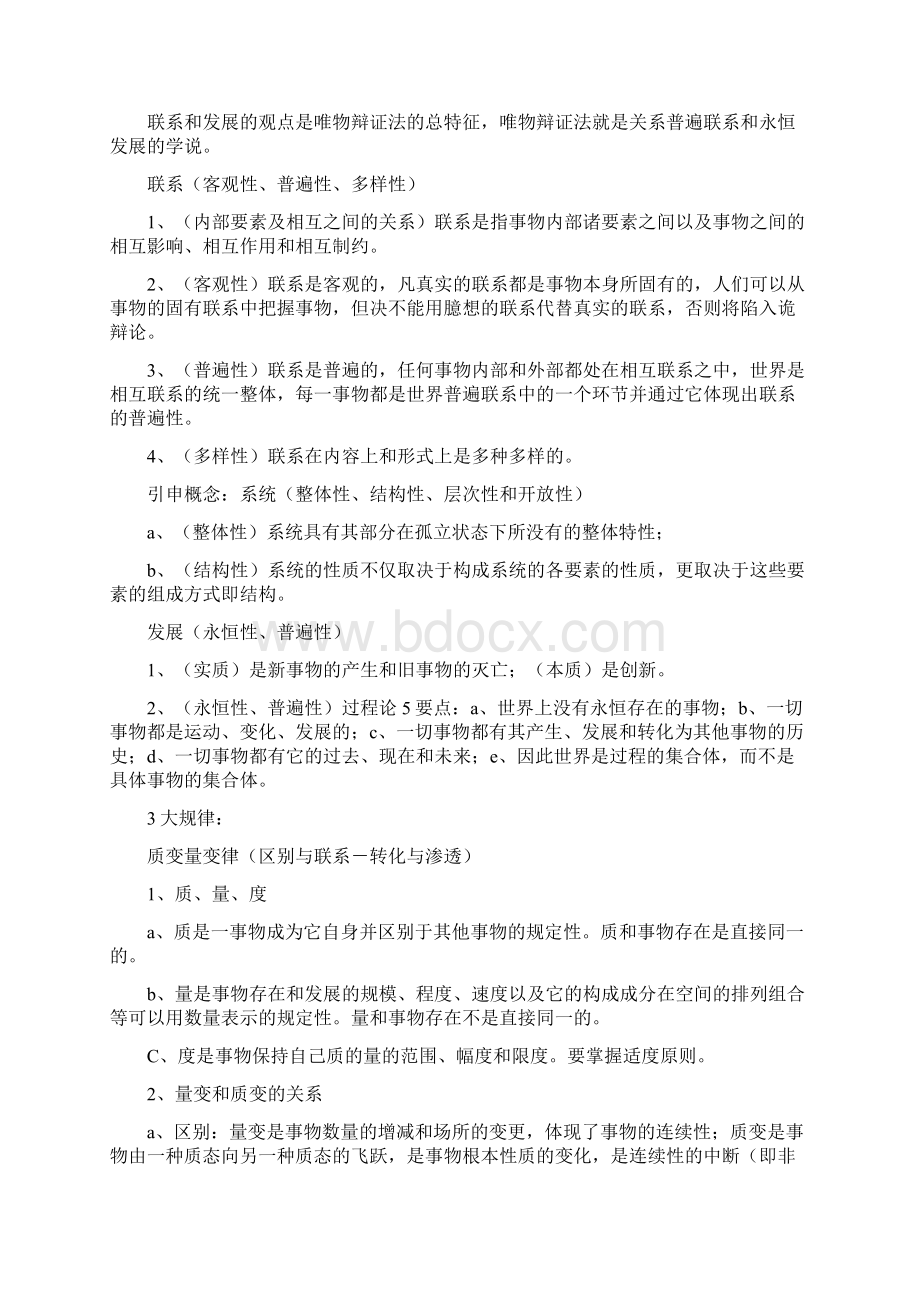 最新事业单位综合基础知识复习资料Word文档格式.docx_第2页