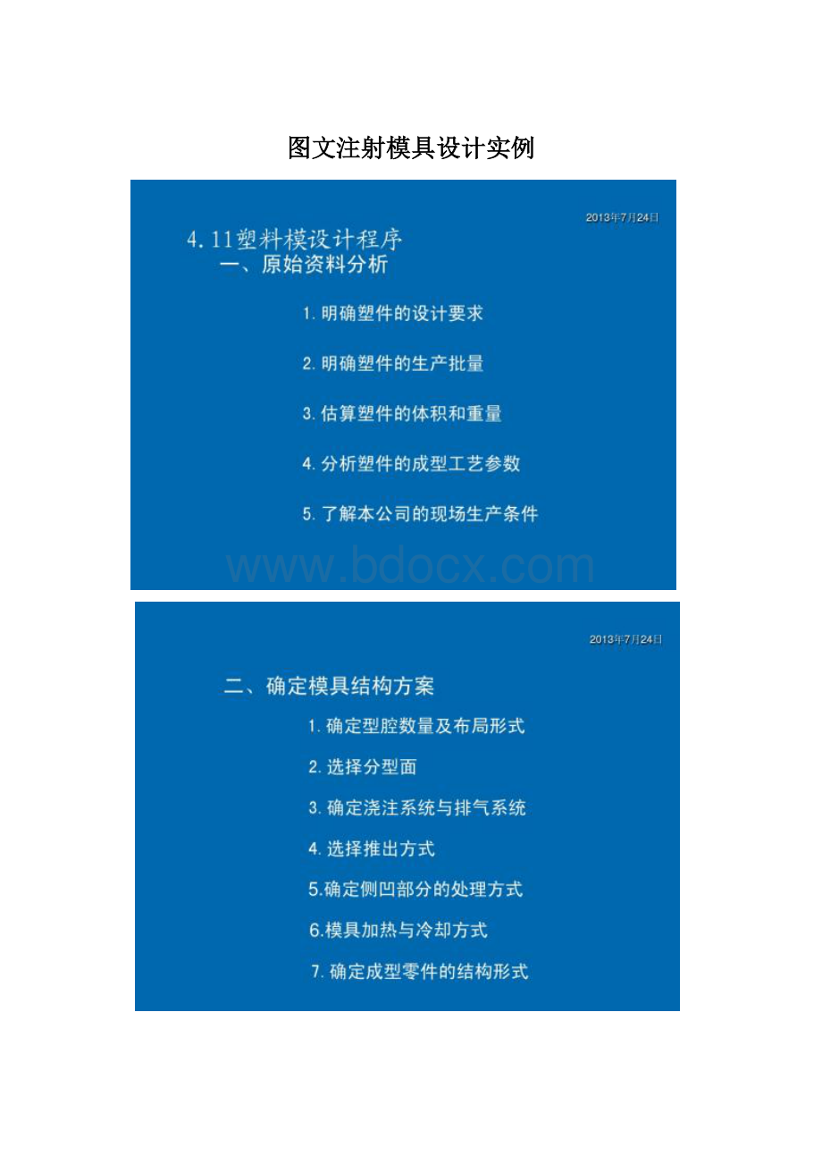 图文注射模具设计实例.docx