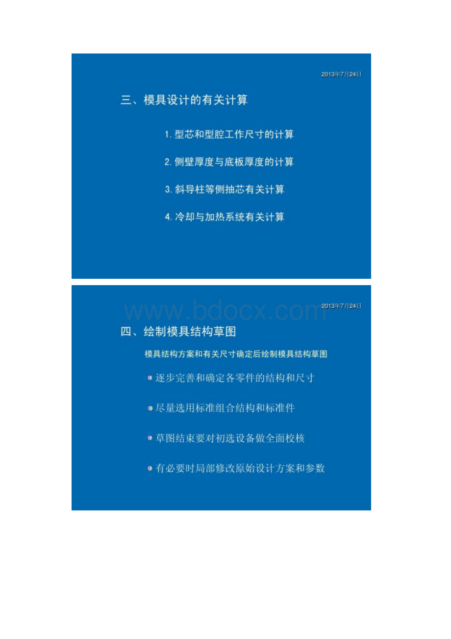 图文注射模具设计实例.docx_第2页