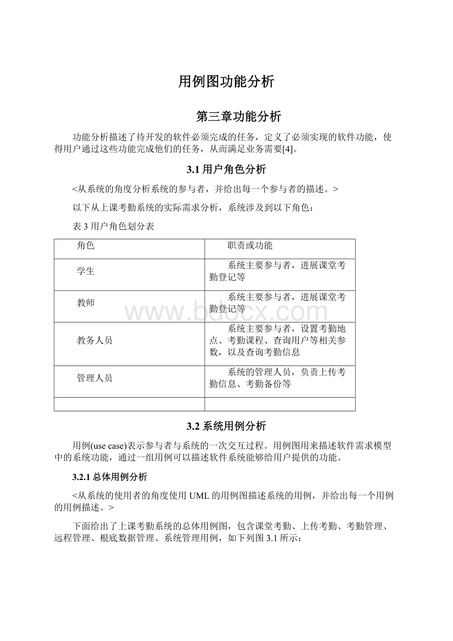 用例图功能分析.docx_第1页