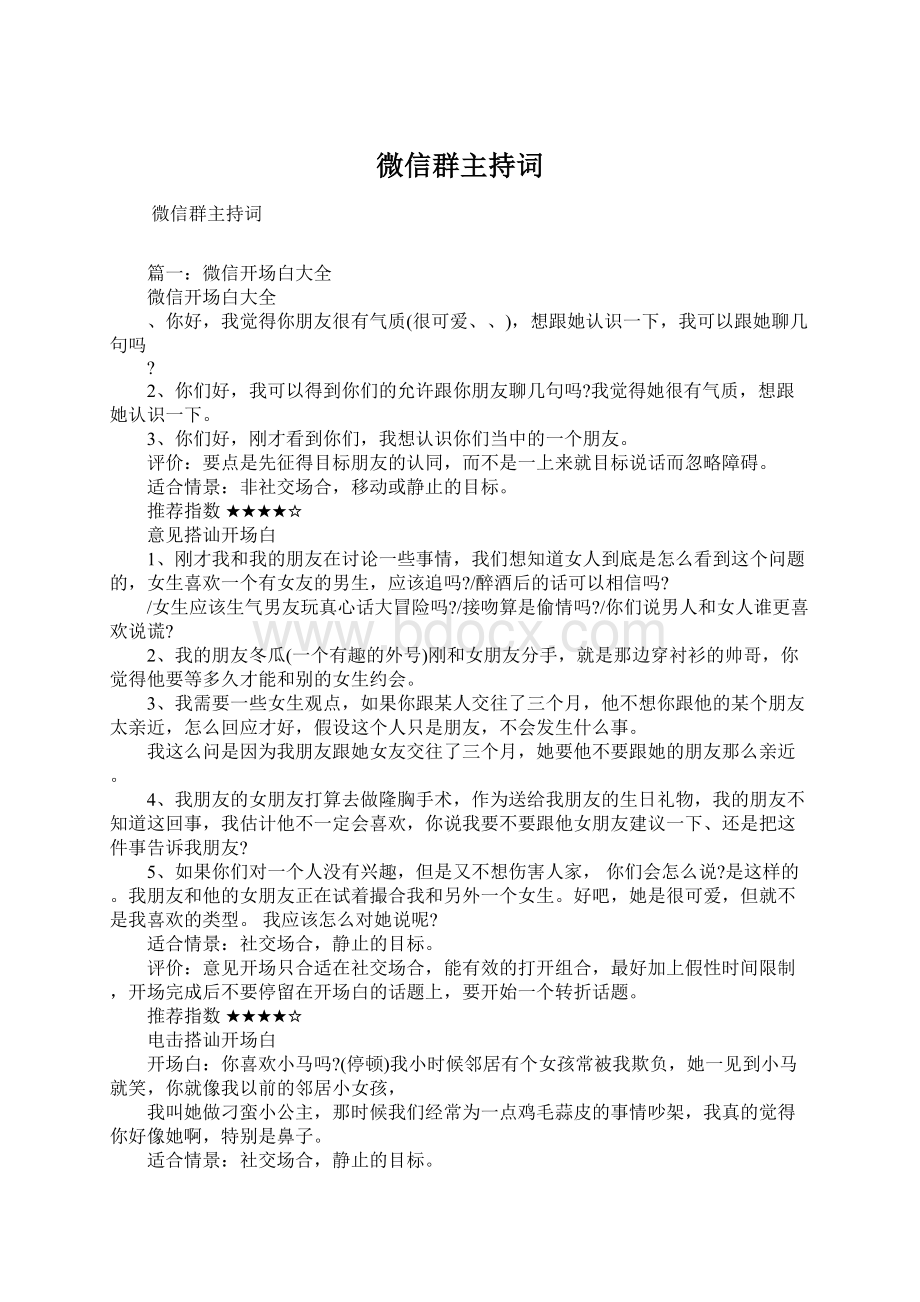 微信群主持词.docx_第1页