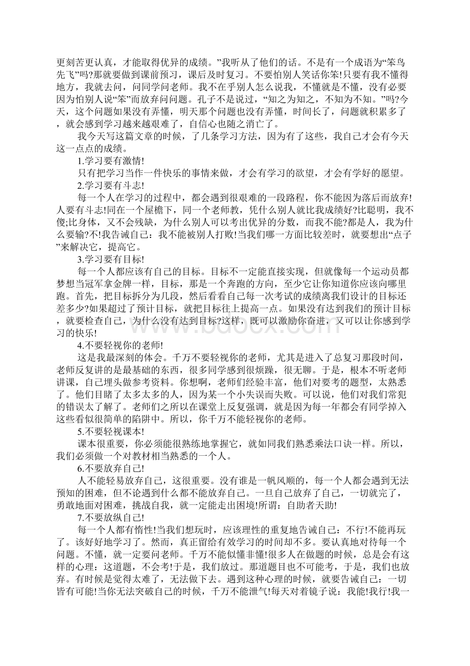 初中学习的心得.docx_第2页