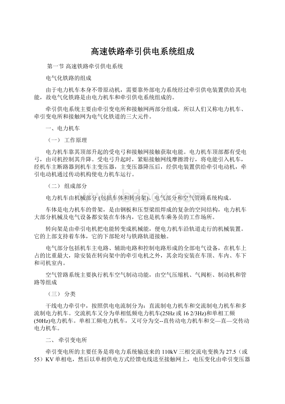 高速铁路牵引供电系统组成.docx