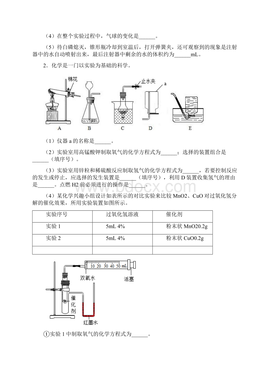 西安市中考实验题化学试题及答案Word格式.docx_第2页