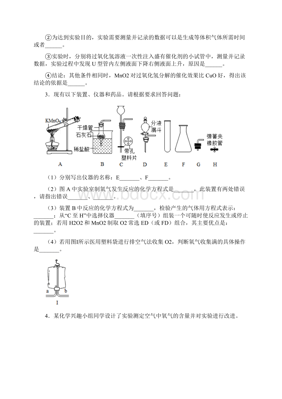 西安市中考实验题化学试题及答案Word格式.docx_第3页