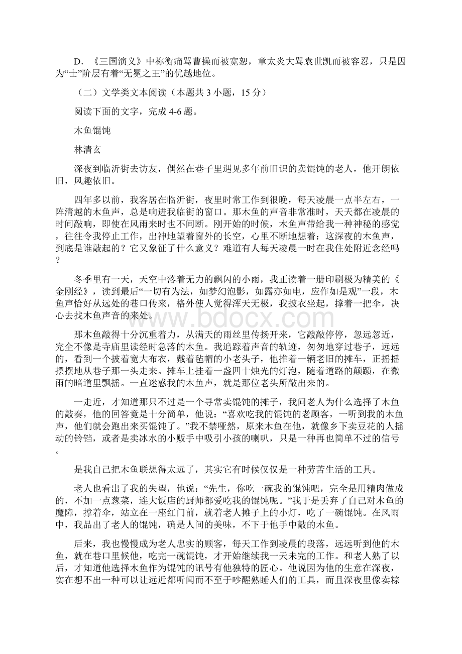 高中语文必修三第三单元+单元测试二+Word版含答案Word文档格式.docx_第3页