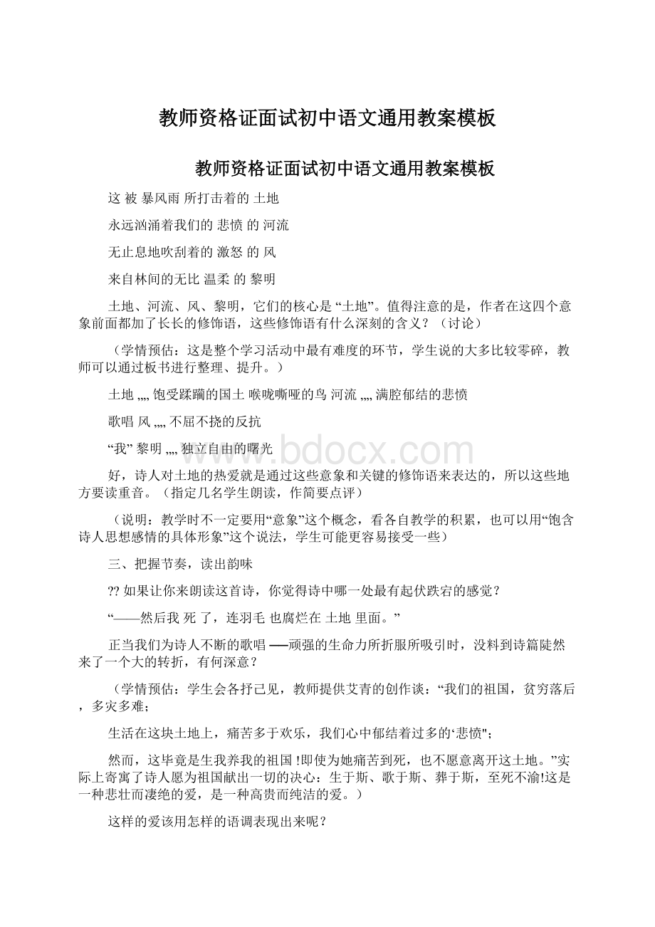 教师资格证面试初中语文通用教案模板.docx