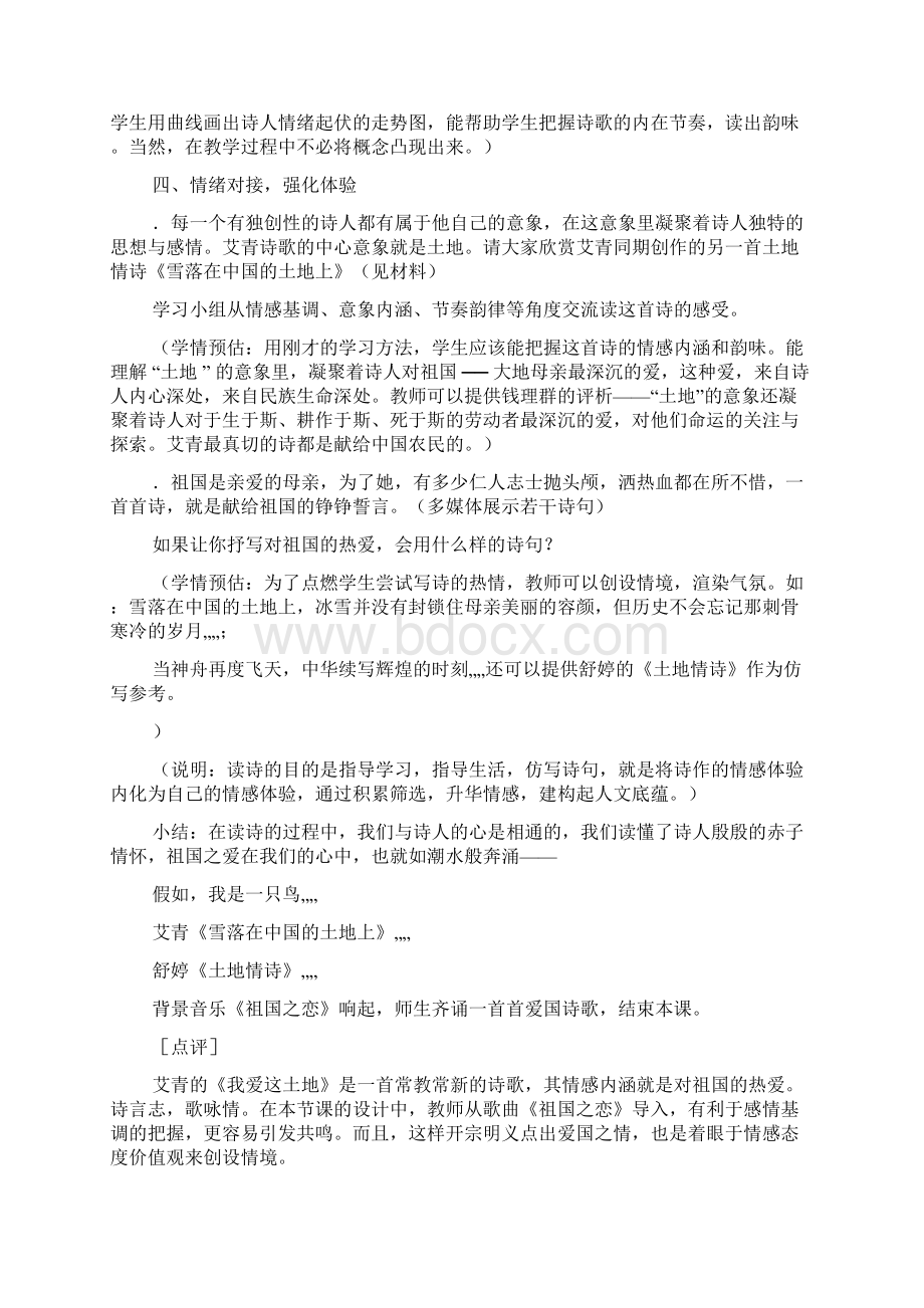 教师资格证面试初中语文通用教案模板.docx_第3页