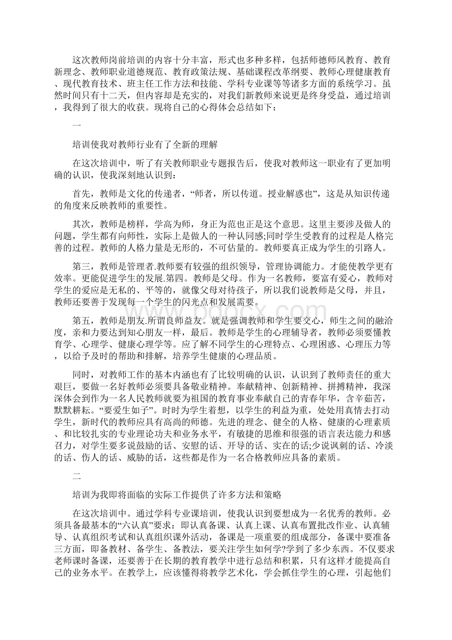 教师岗前培训心得六篇.docx_第3页