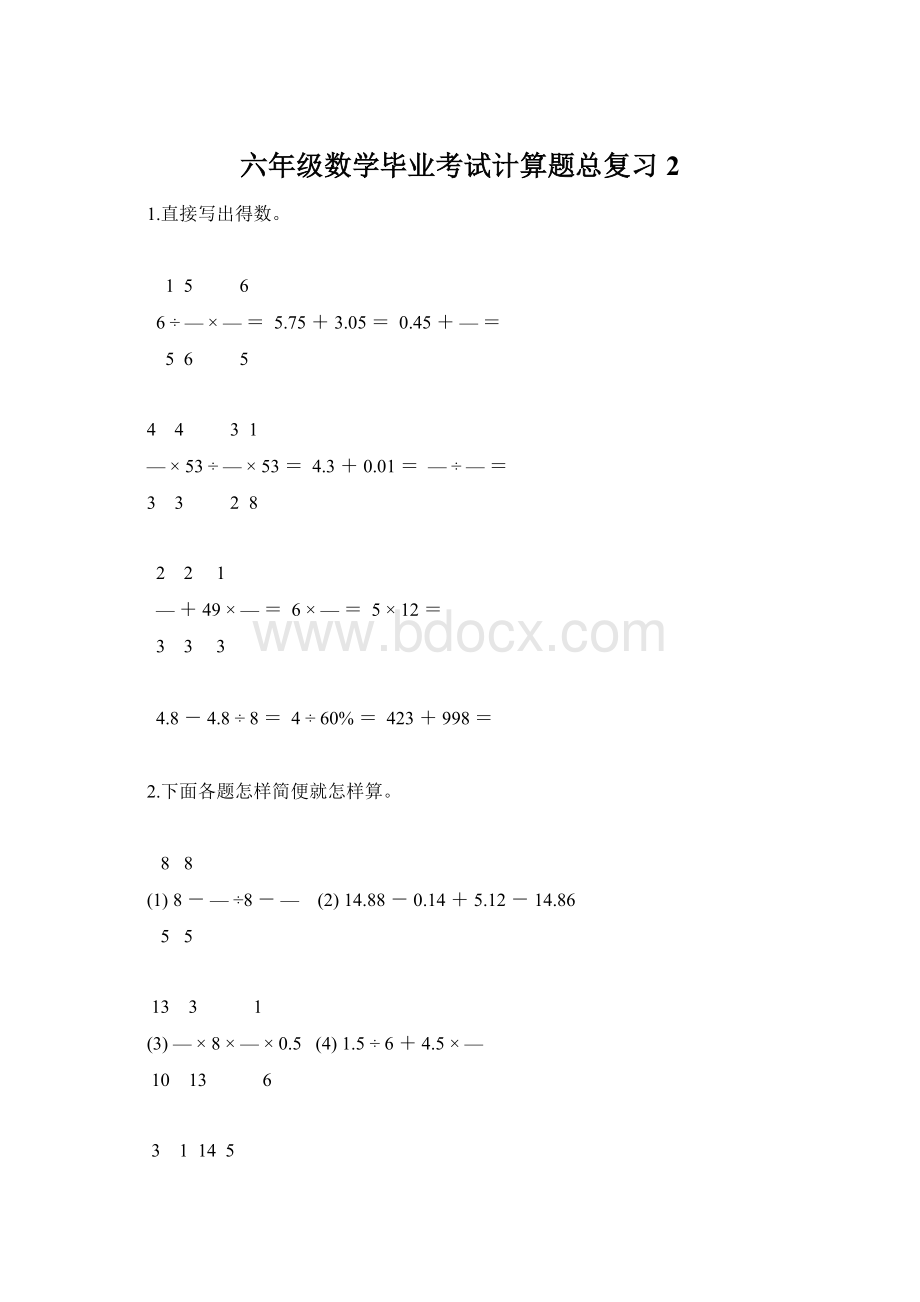 六年级数学毕业考试计算题总复习2.docx