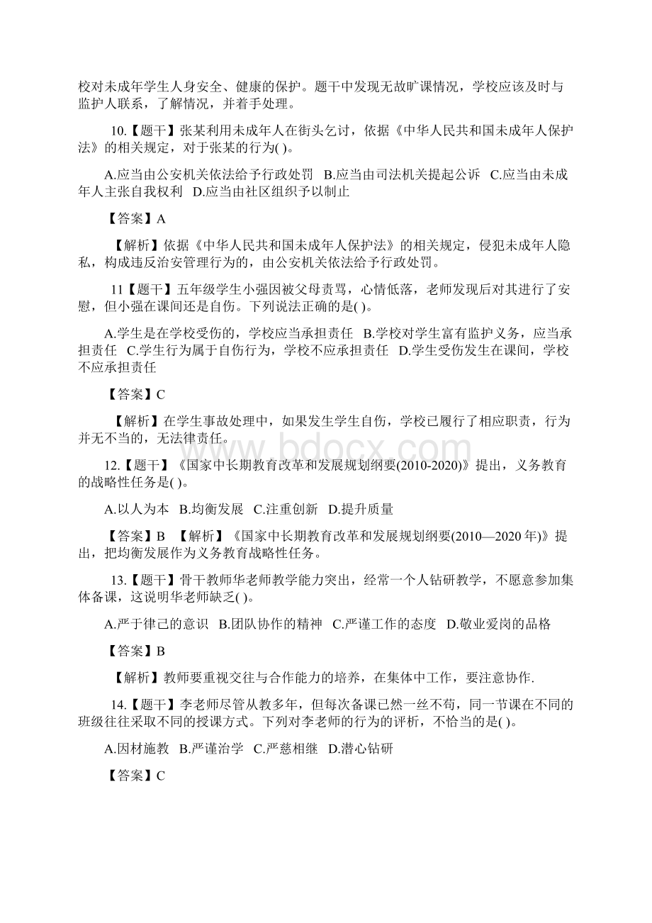 上半年教师资格证考试真题及答案小学综合素质.docx_第3页