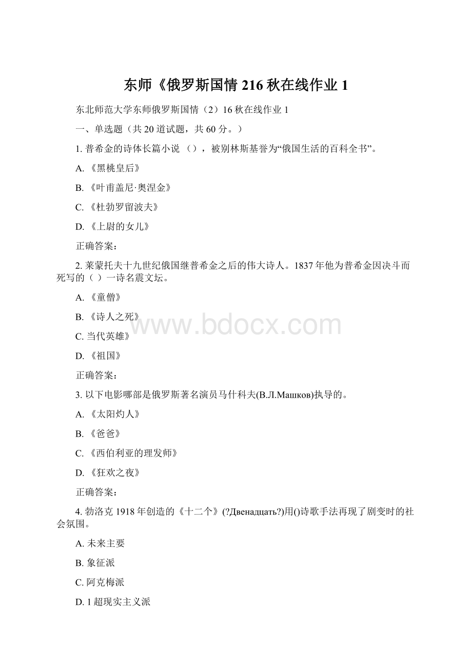 东师《俄罗斯国情216秋在线作业1.docx_第1页