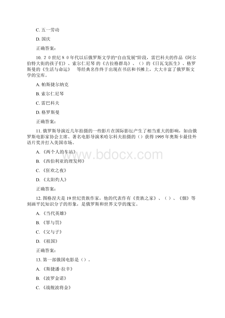 东师《俄罗斯国情216秋在线作业1.docx_第3页