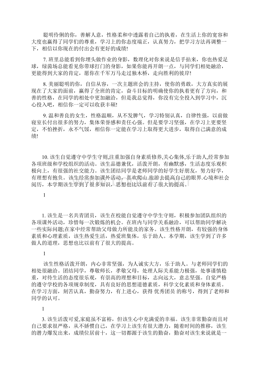 高三毕业班学生评语范本文档格式.docx_第2页