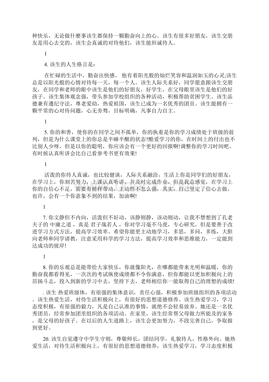 高三毕业班学生评语范本文档格式.docx_第3页