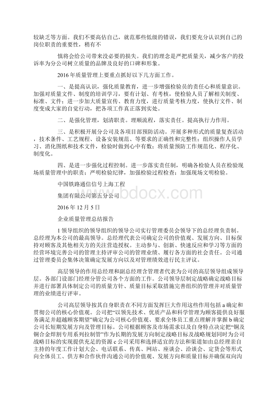 企业质量工作总结Word格式.docx_第2页