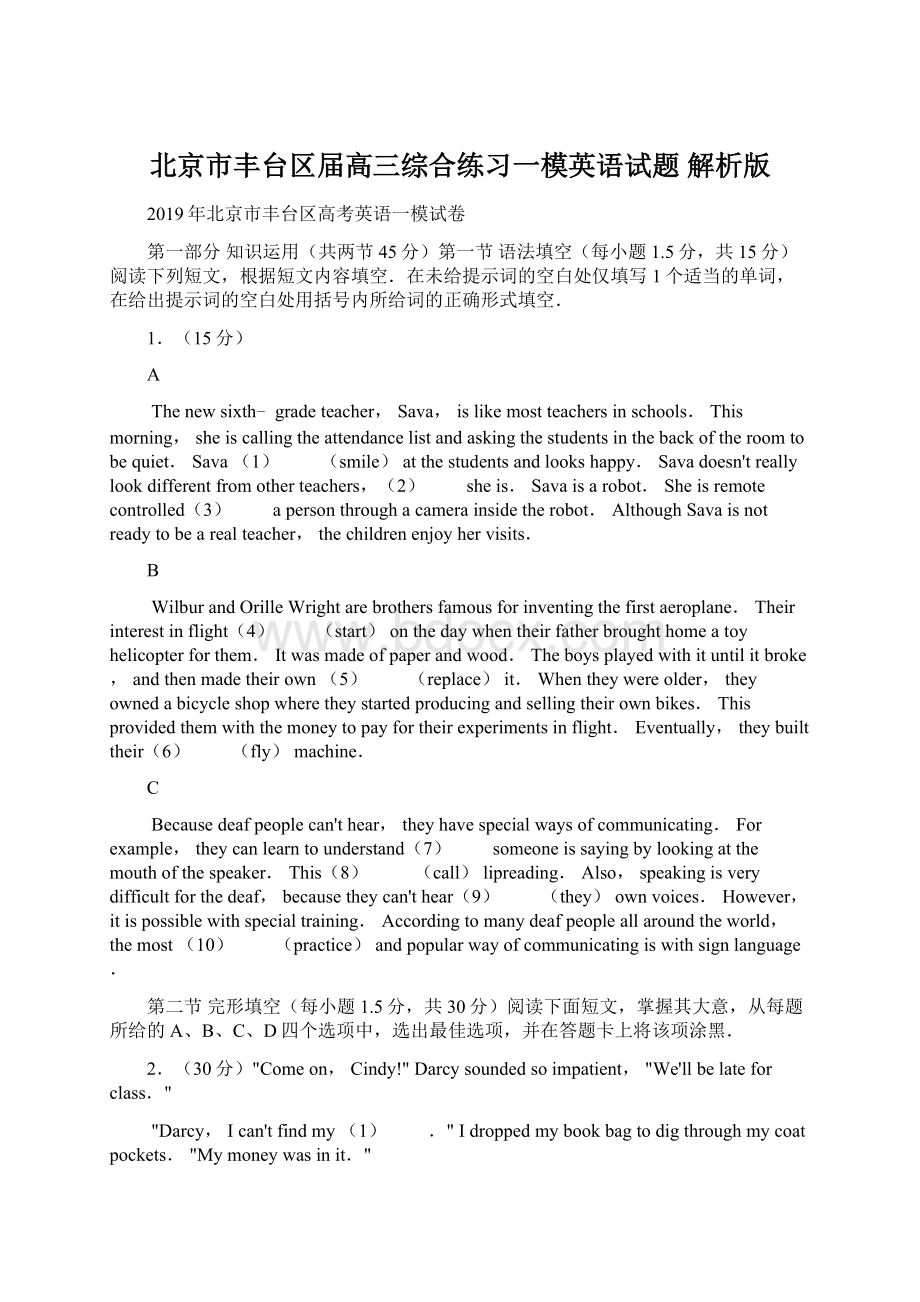 北京市丰台区届高三综合练习一模英语试题 解析版Word格式.docx