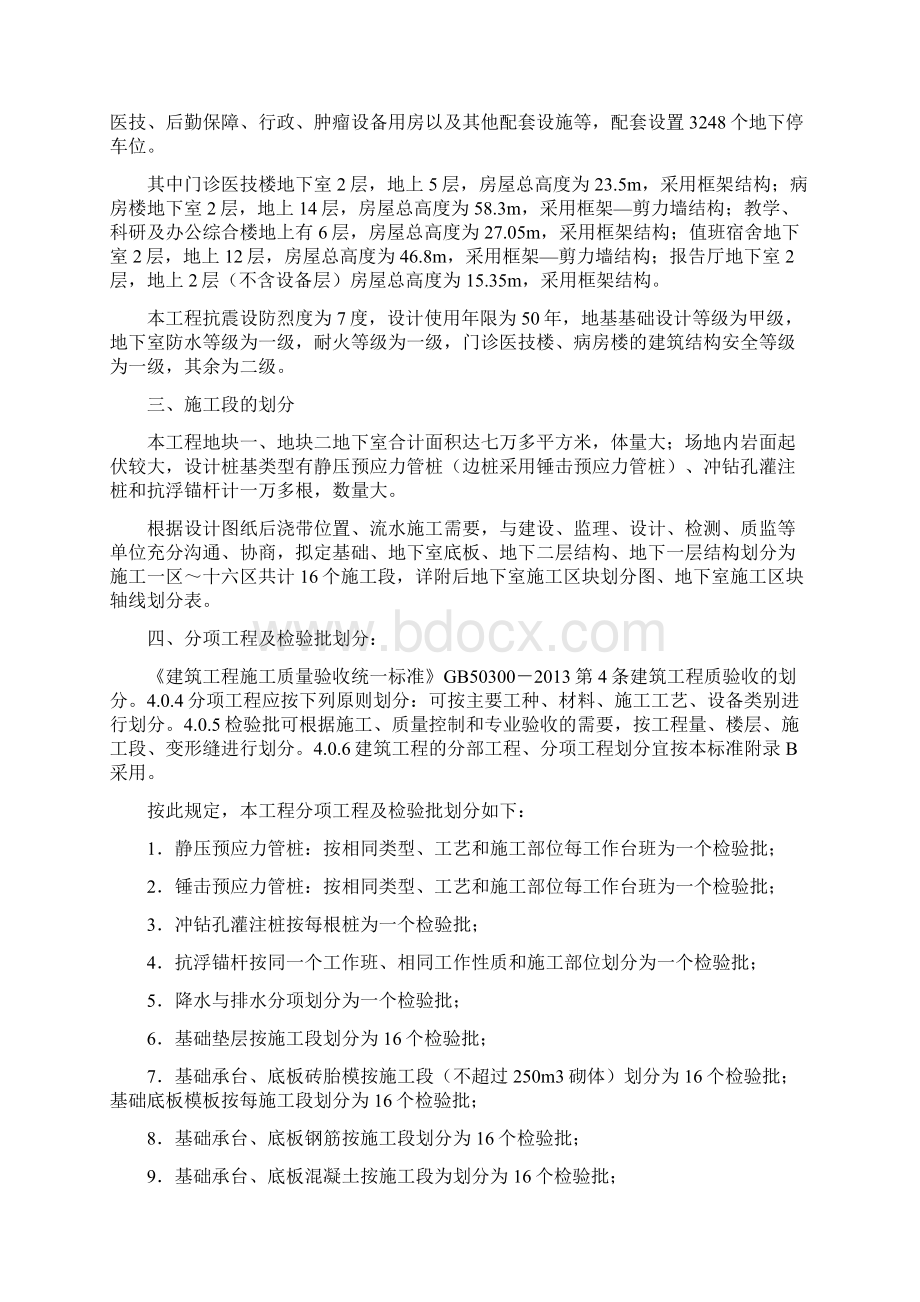 分项工程和检验批划分方案.docx_第3页