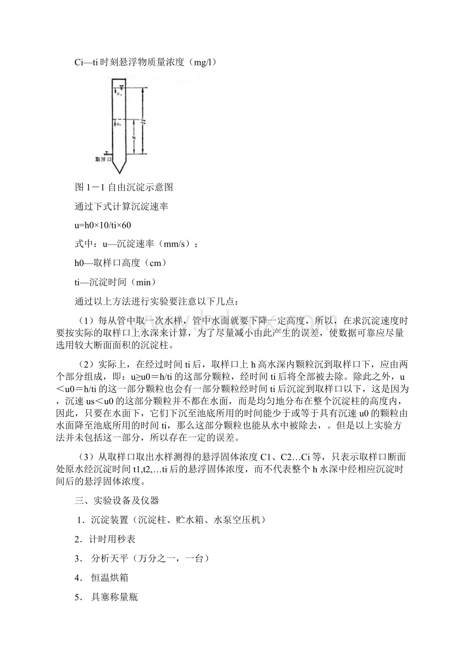 《水污染控制技术》实训指导书.docx_第2页