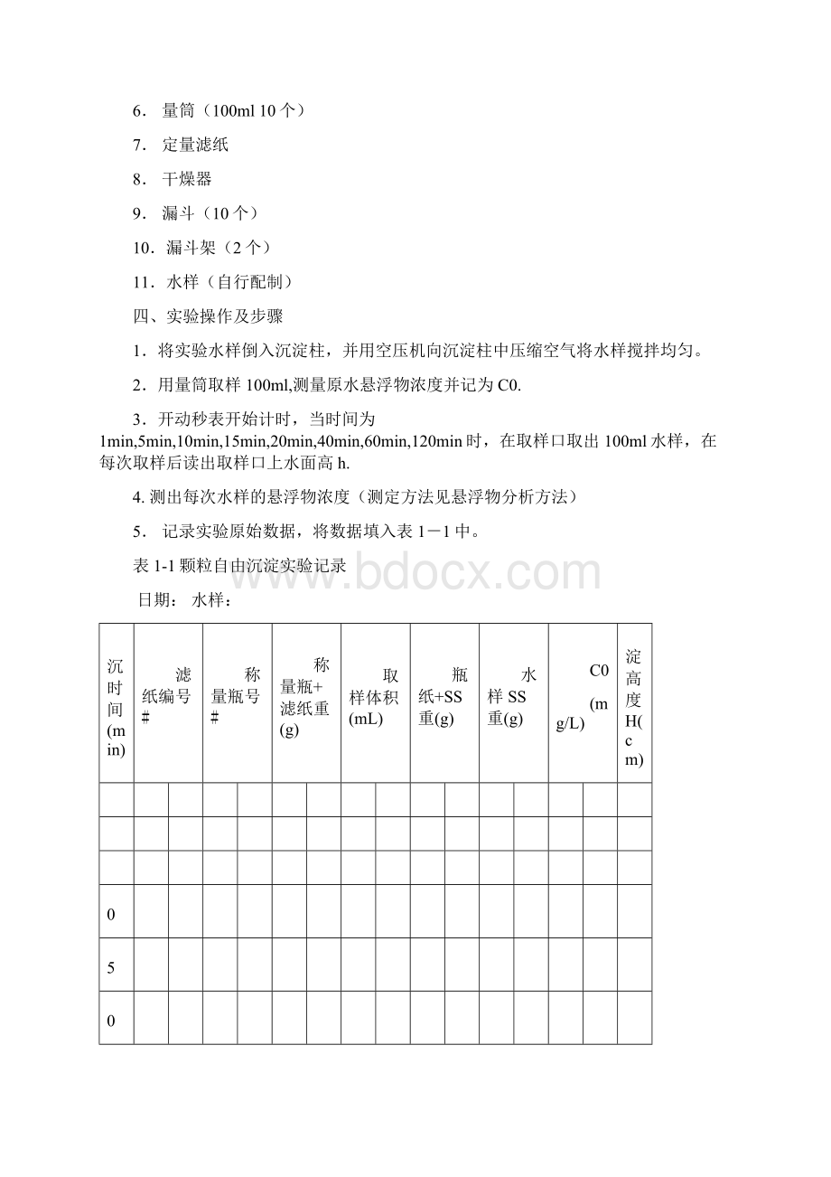 《水污染控制技术》实训指导书.docx_第3页