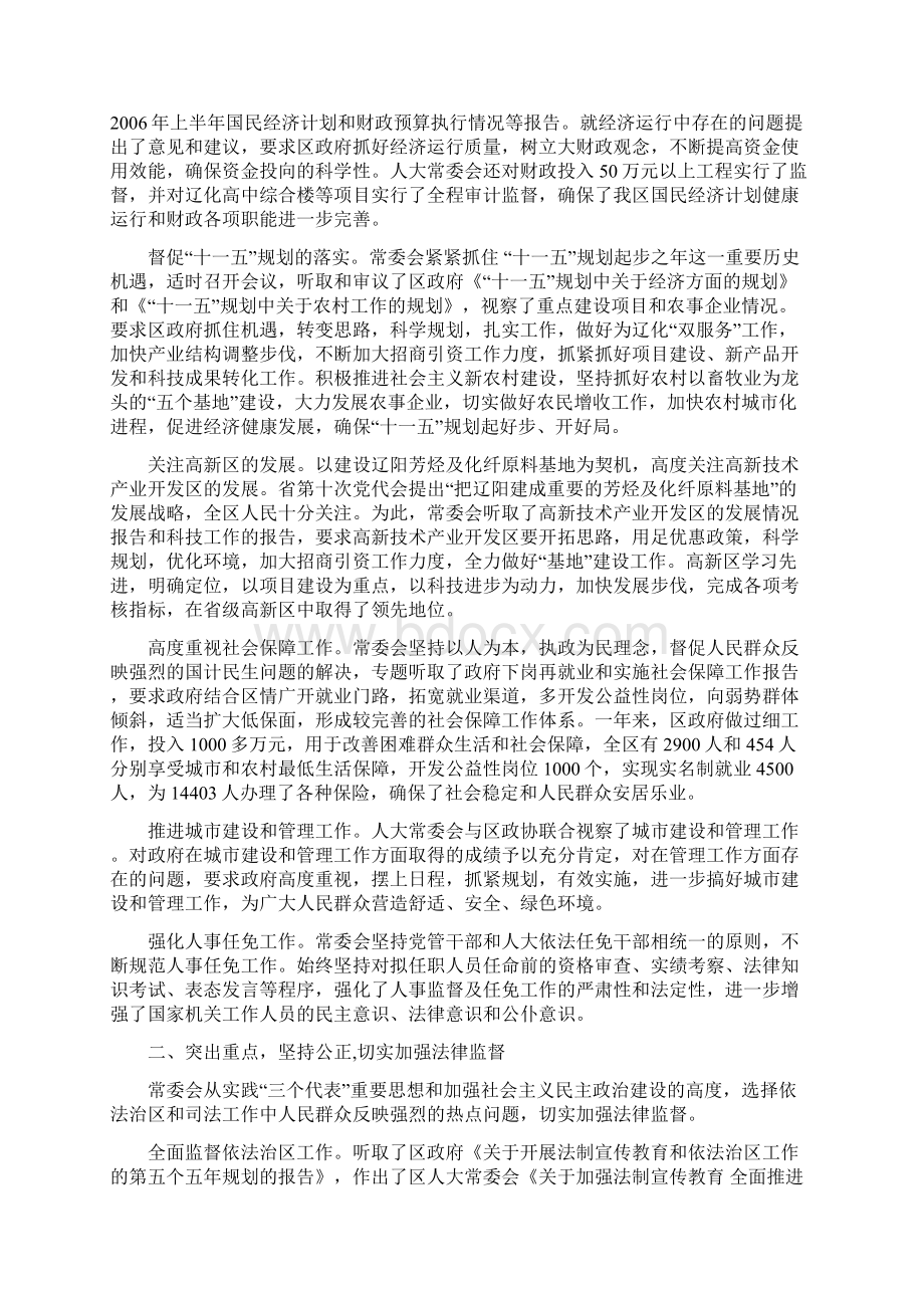 宏伟区人民代表大会常务委员会工作报告Word文档下载推荐.docx_第2页