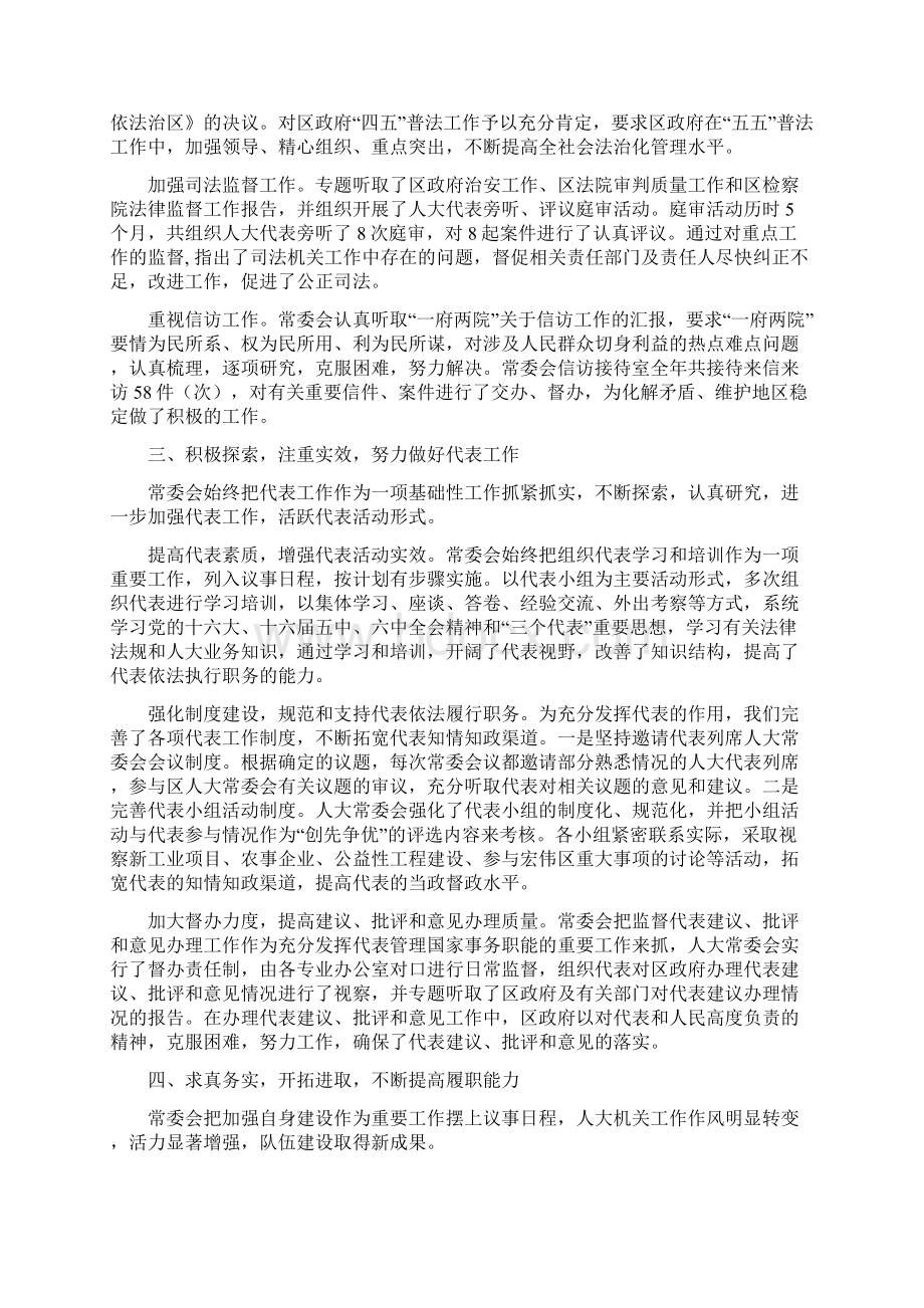 宏伟区人民代表大会常务委员会工作报告Word文档下载推荐.docx_第3页