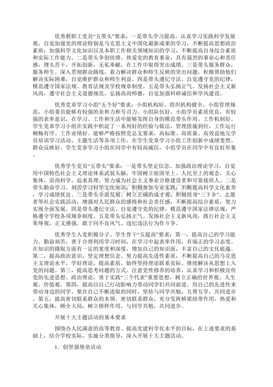 关于深入开展创先争优活动的实施方案Word文档格式.docx_第3页